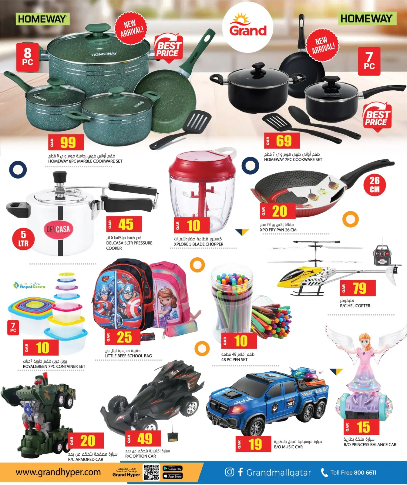 صفحة 7 ضمن تخفيضات منتصف الشهر في جراند هايبر ماركت قطر