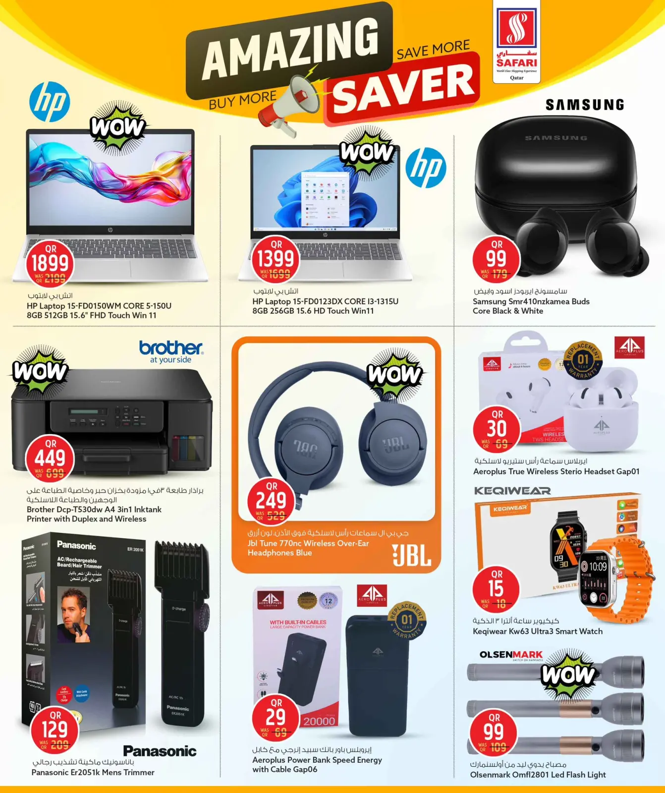 صفحة 16 ضمن عروض توفيرات مذهلة في سفارى هايبر ماركت قطر