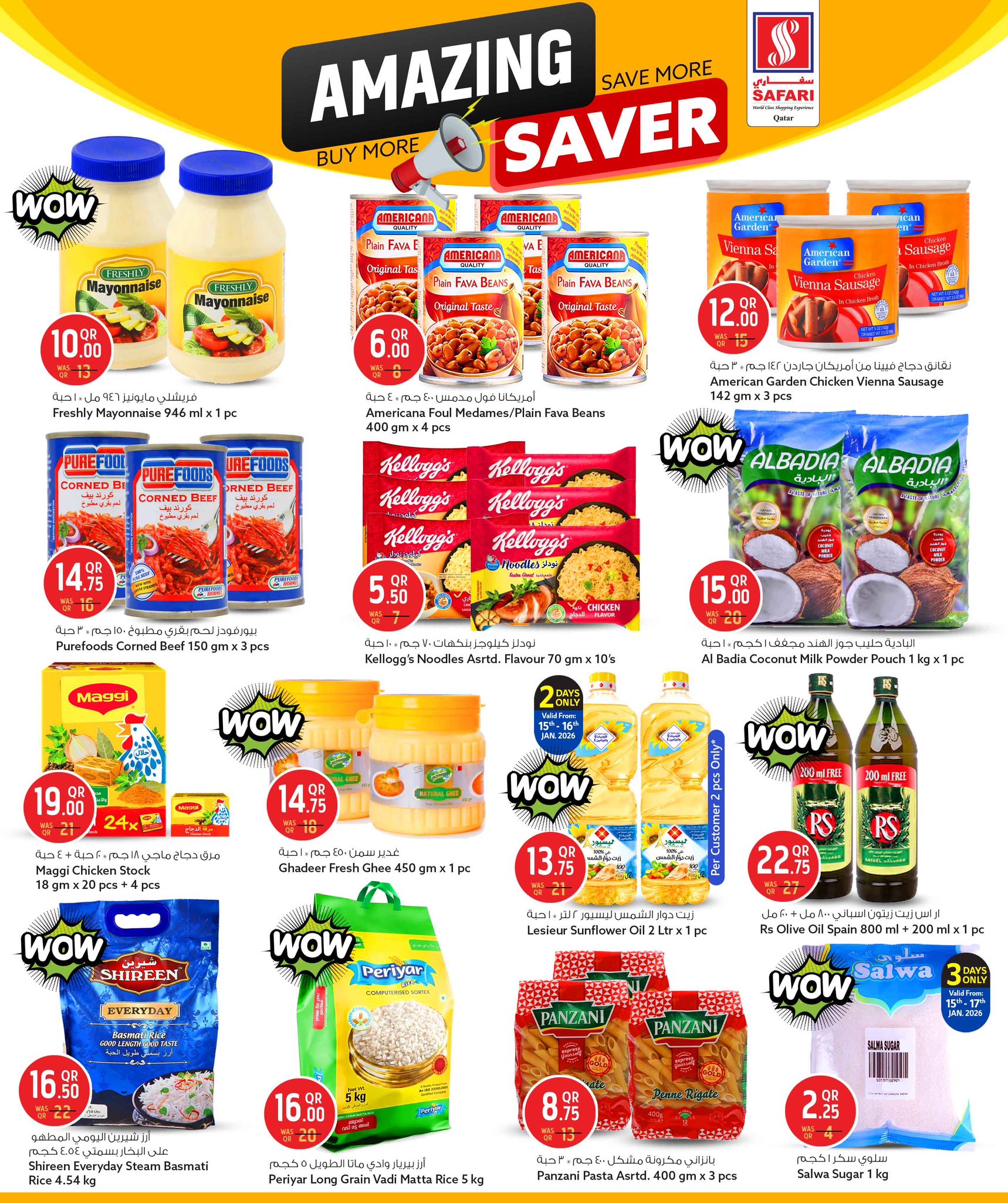 عروض سفارى هايبر ماركت قطر من 15 حتى 21 يناير 2026 عروض توفيرات مذهلة