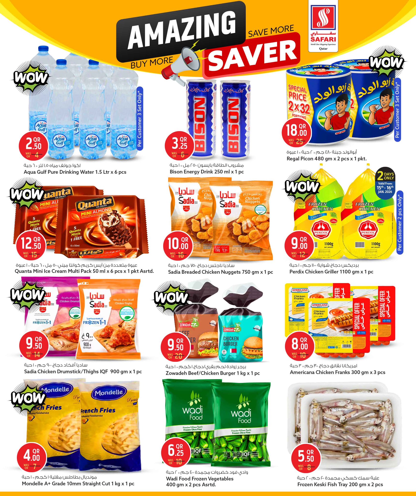 عروض سفارى هايبر ماركت قطر من 15 حتى 21 يناير 2026 عروض توفيرات مذهلة