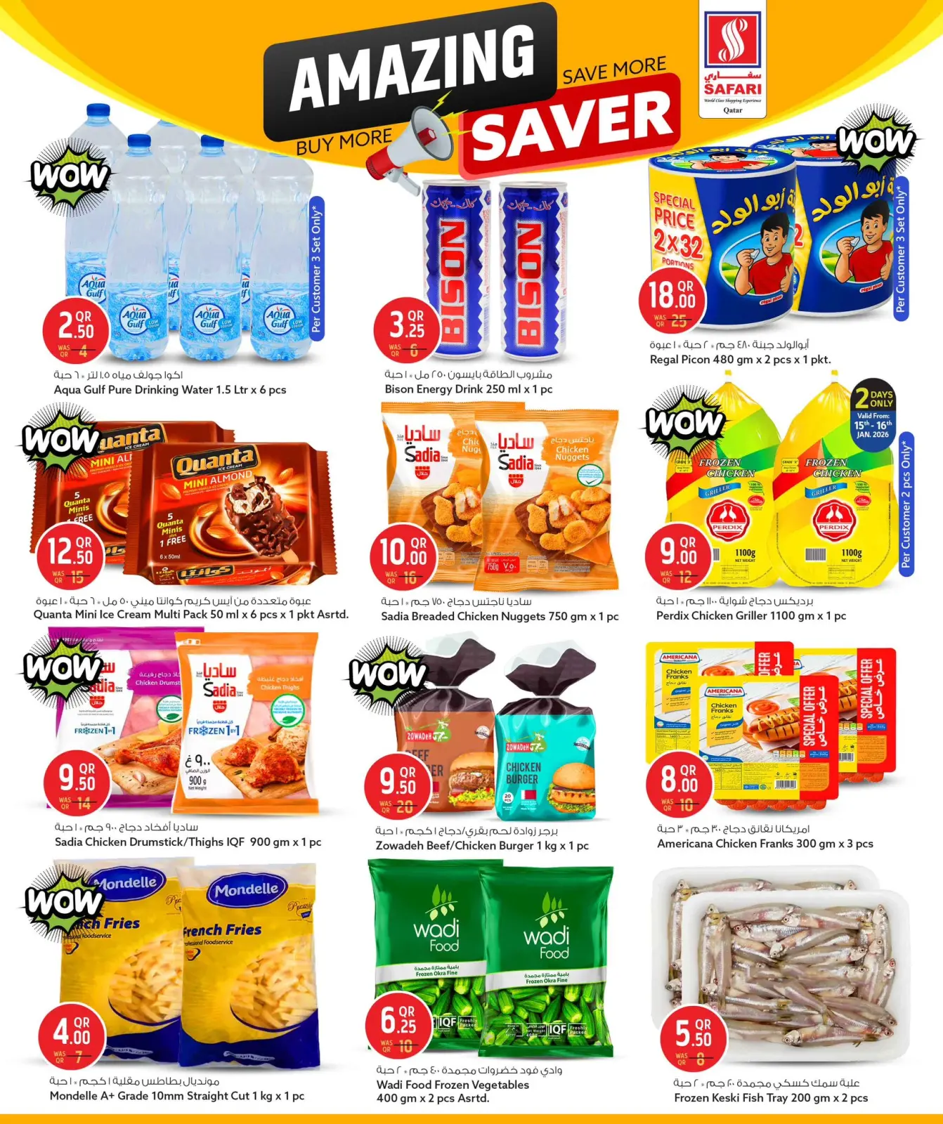 صفحة 4 ضمن عروض توفيرات مذهلة في سفارى هايبر ماركت قطر