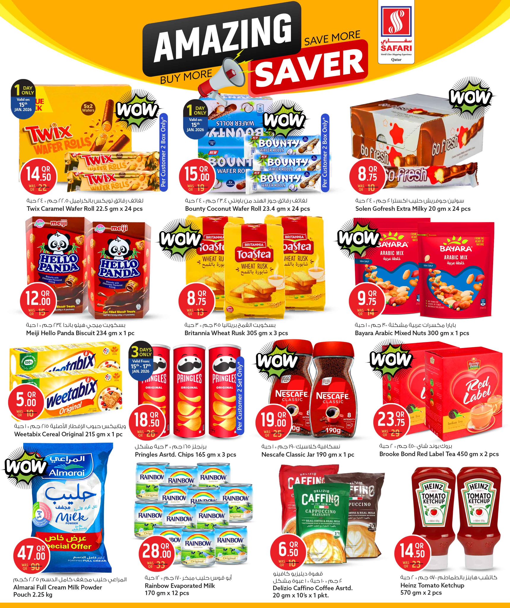 عروض سفارى هايبر ماركت قطر من 15 حتى 21 يناير 2026 عروض توفيرات مذهلة