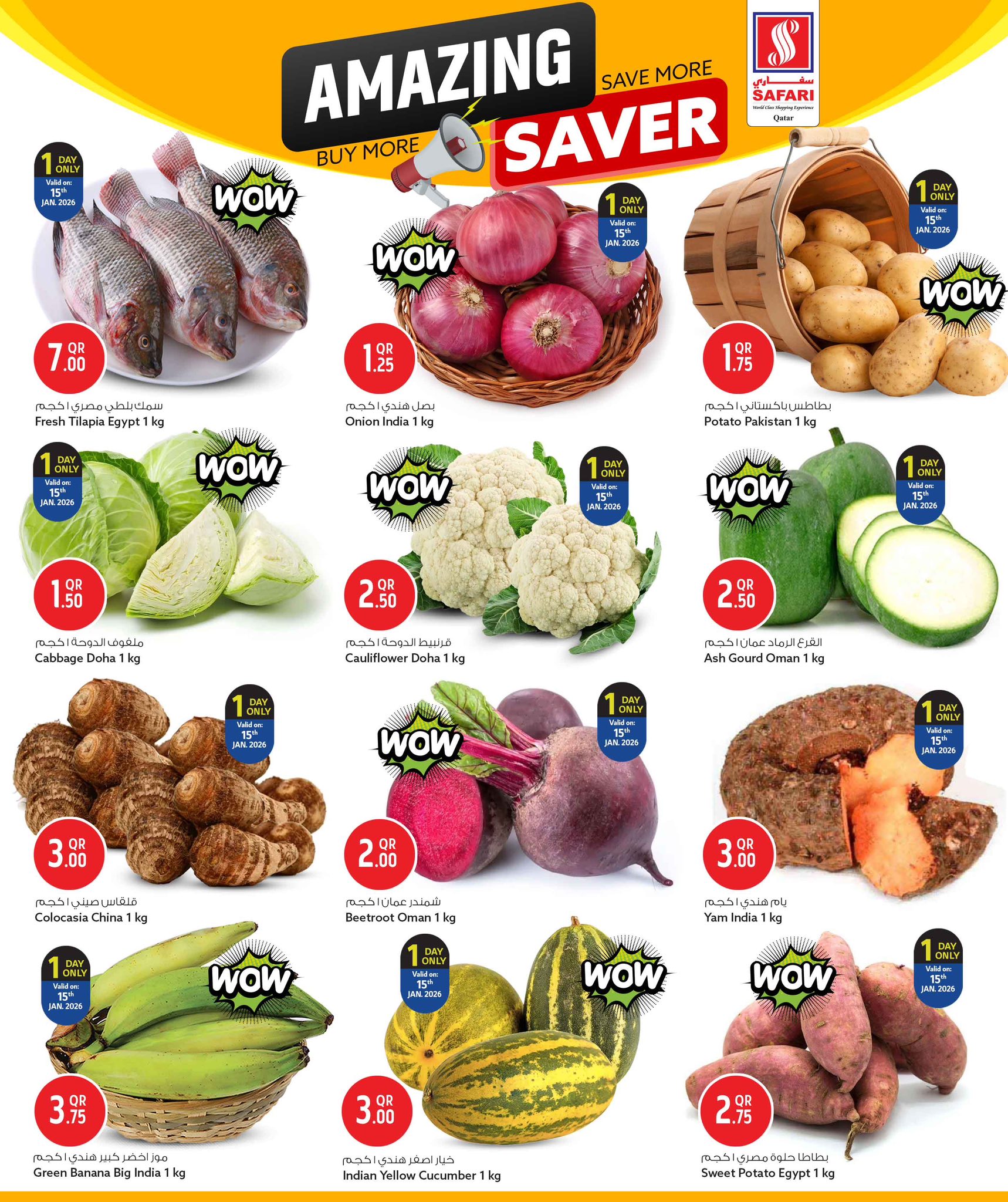 عروض سفارى هايبر ماركت قطر من 15 حتى 21 يناير 2026 عروض توفيرات مذهلة