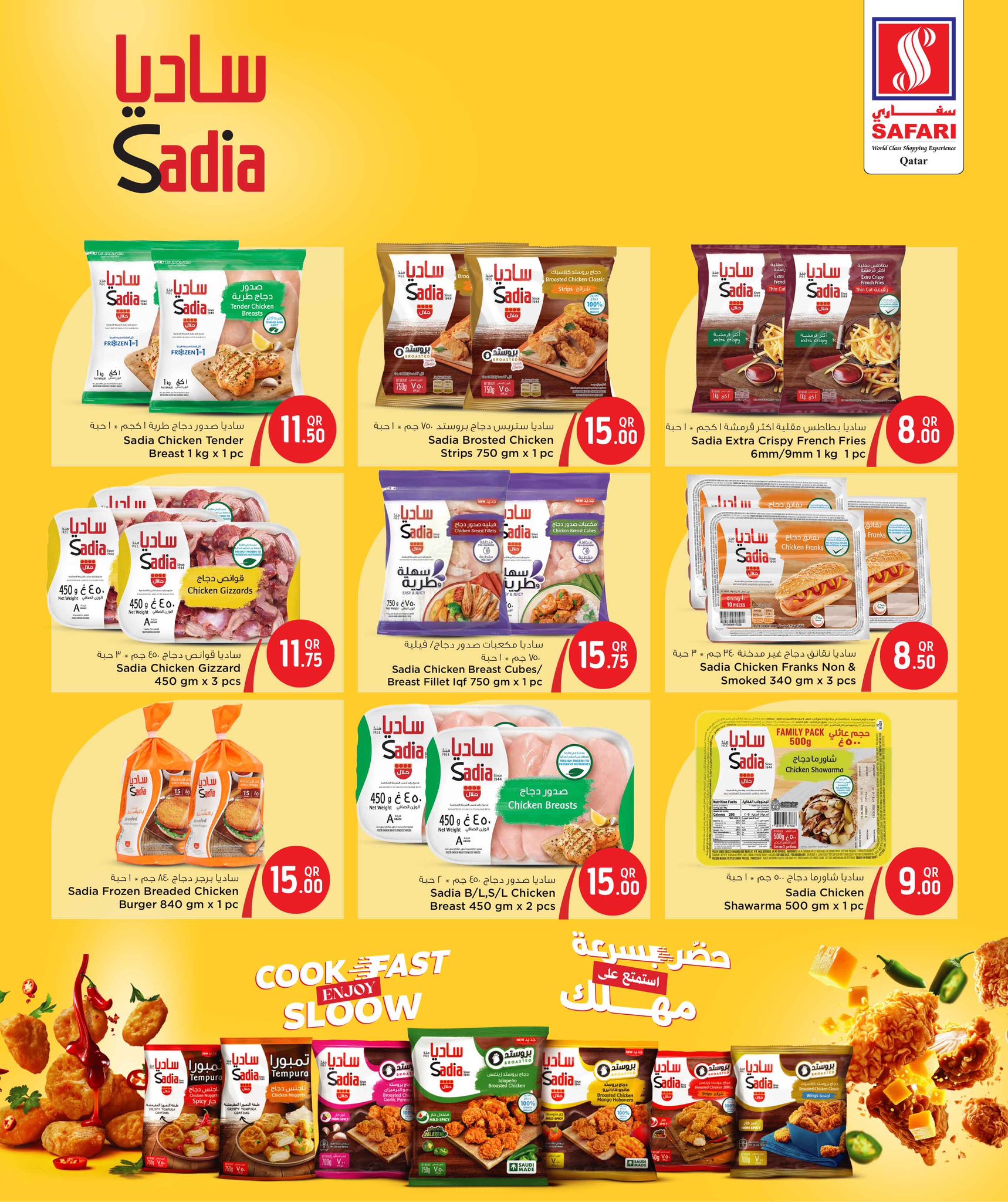 عروض سفارى هايبر ماركت قطر من 15 حتى 21 يناير 2026 عروض توفيرات مذهلة