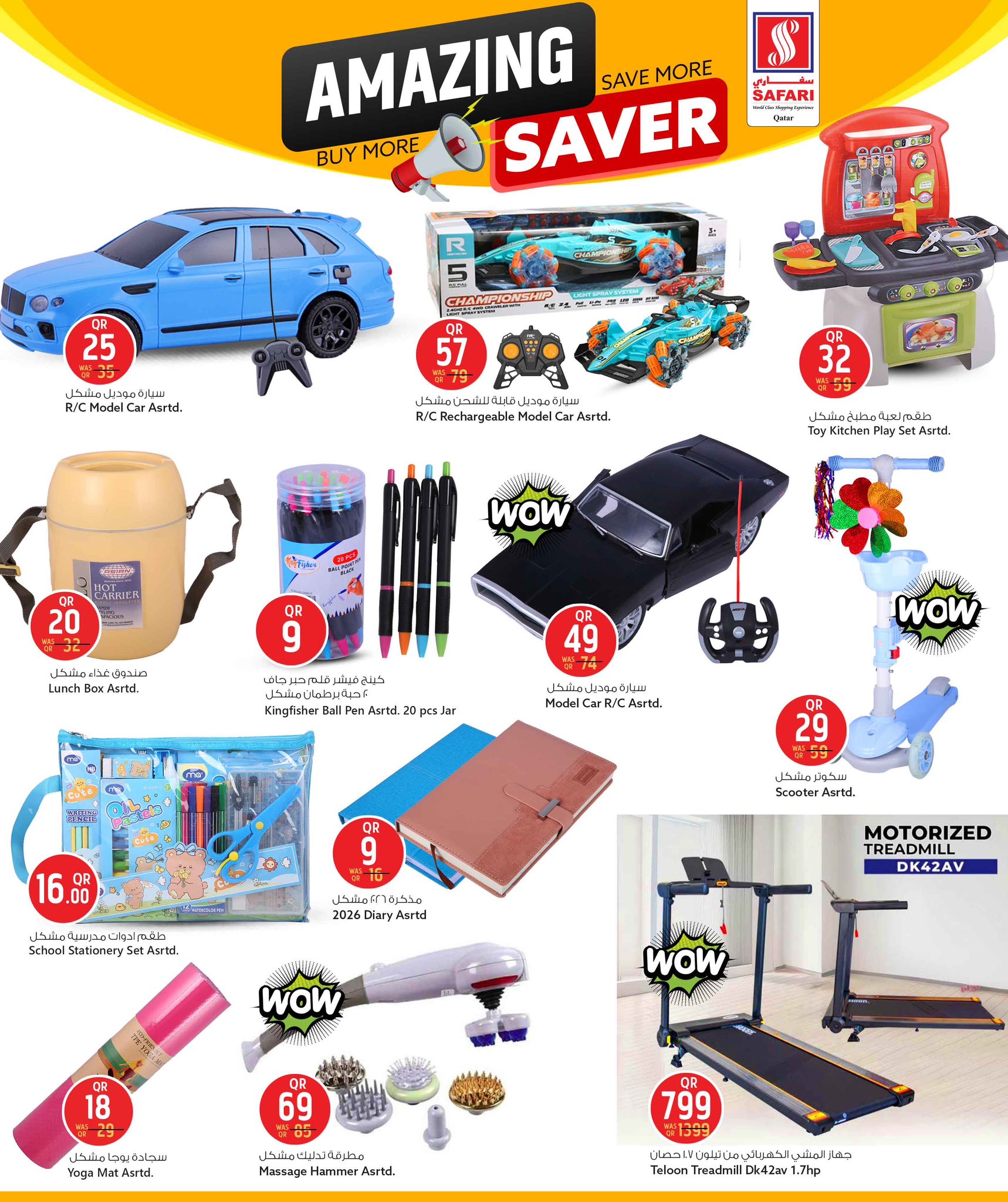 عروض سفارى هايبر ماركت قطر من 15 حتى 21 يناير 2026 عروض توفيرات مذهلة