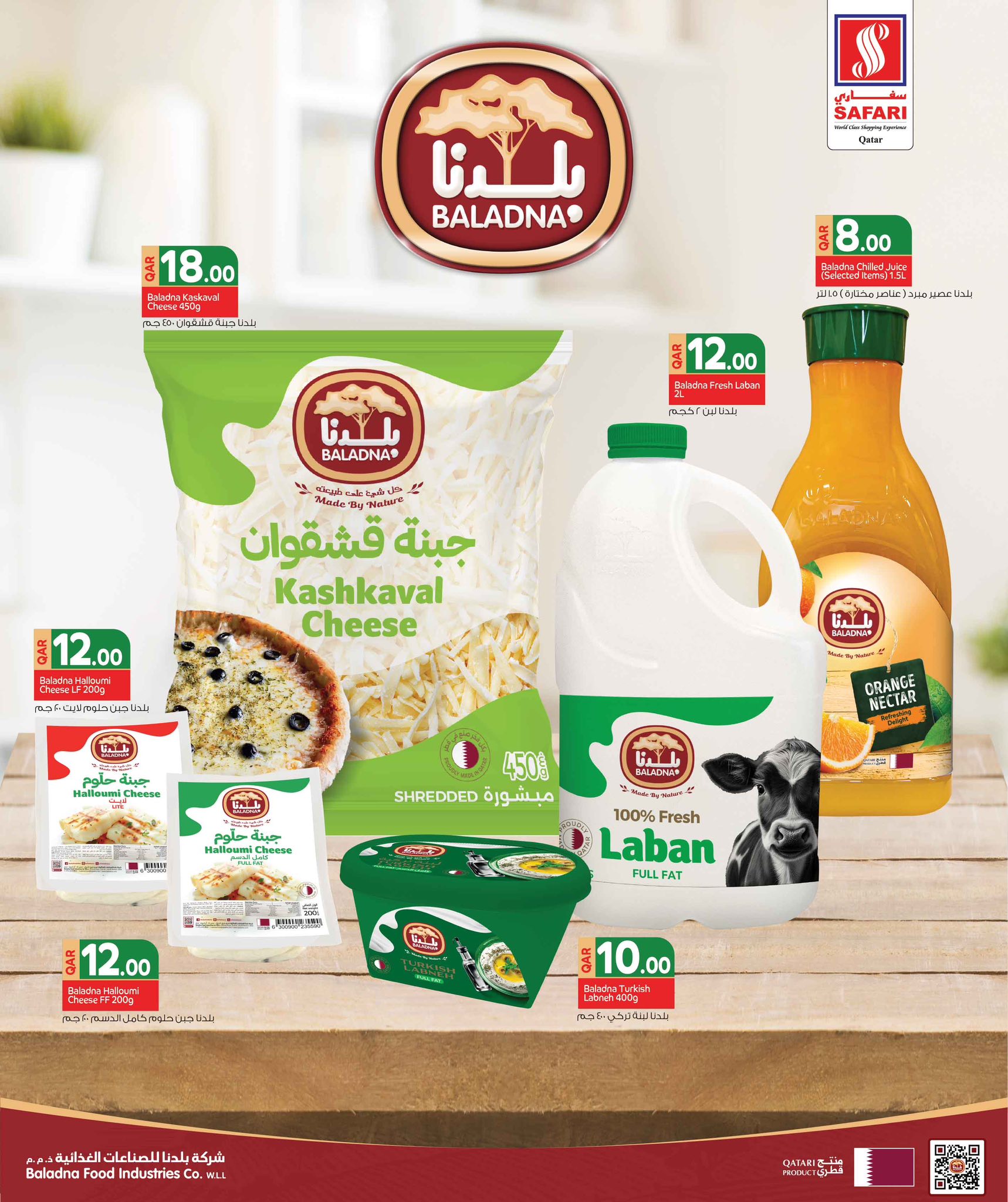 عروض سفارى هايبر ماركت قطر من 15 حتى 21 يناير 2026 عروض توفيرات مذهلة