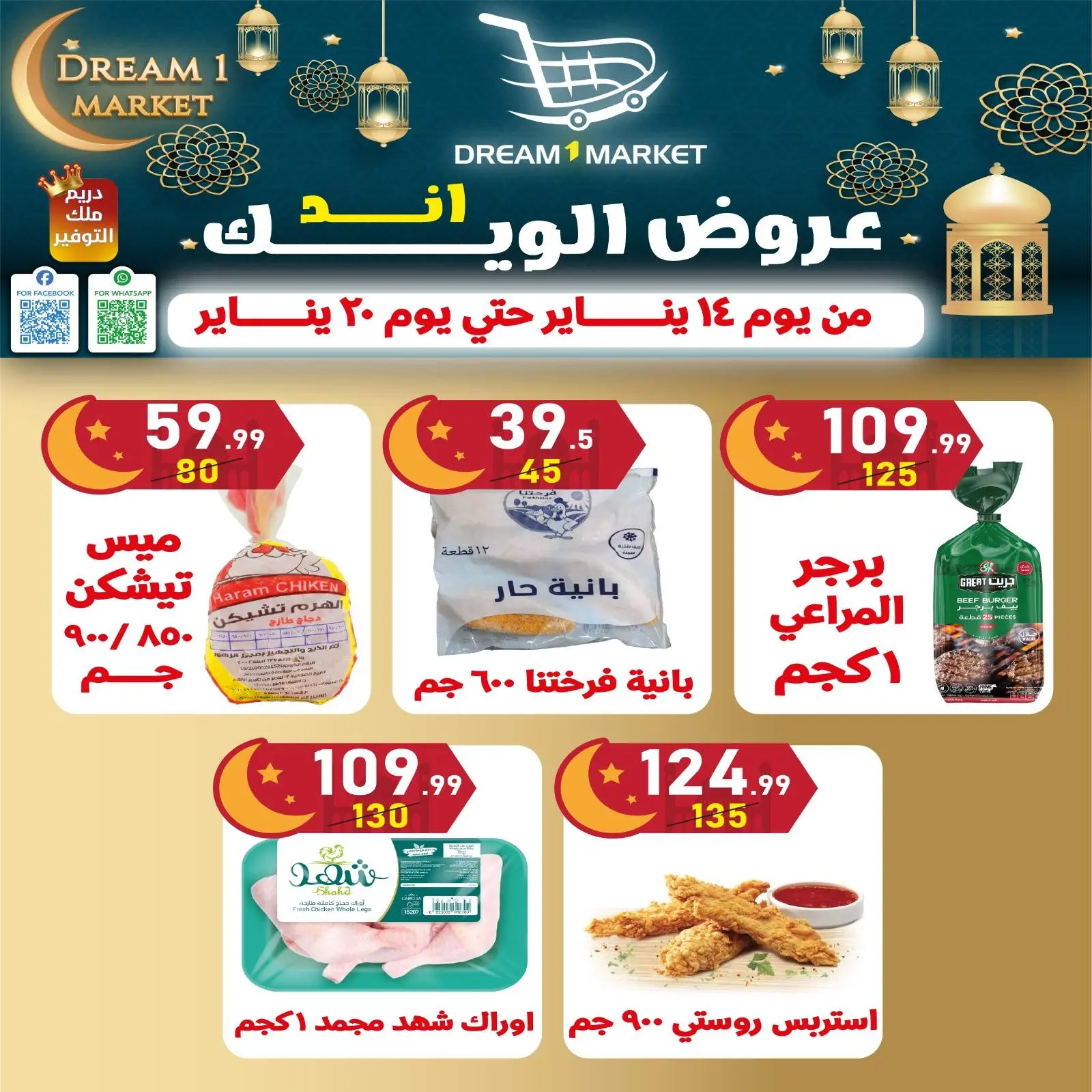 صفحة 4 ضمن عروض نهاية الأسبوع في دريم ماركت مصر