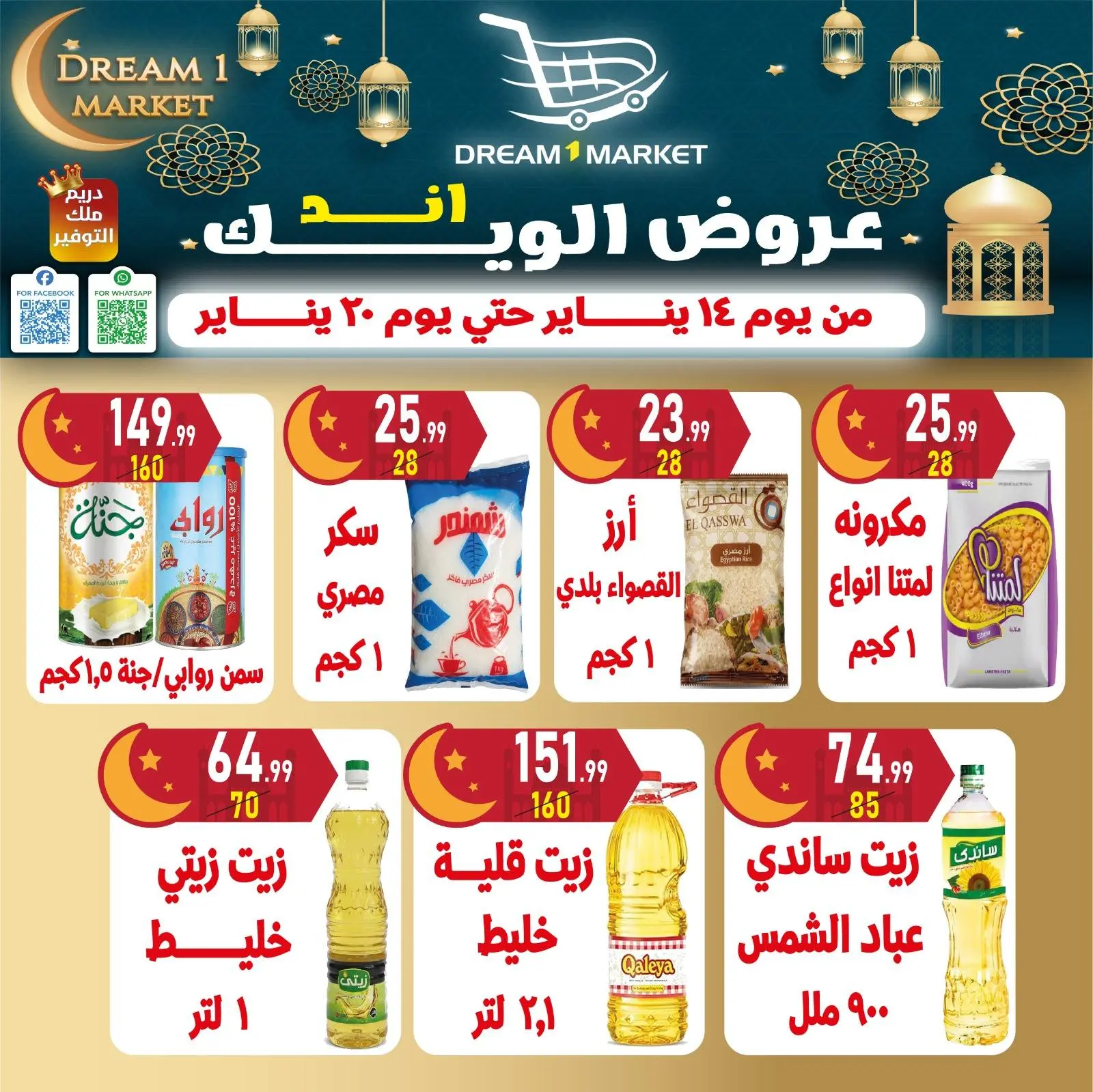 صفحة 2 ضمن عروض نهاية الأسبوع في دريم ماركت مصر