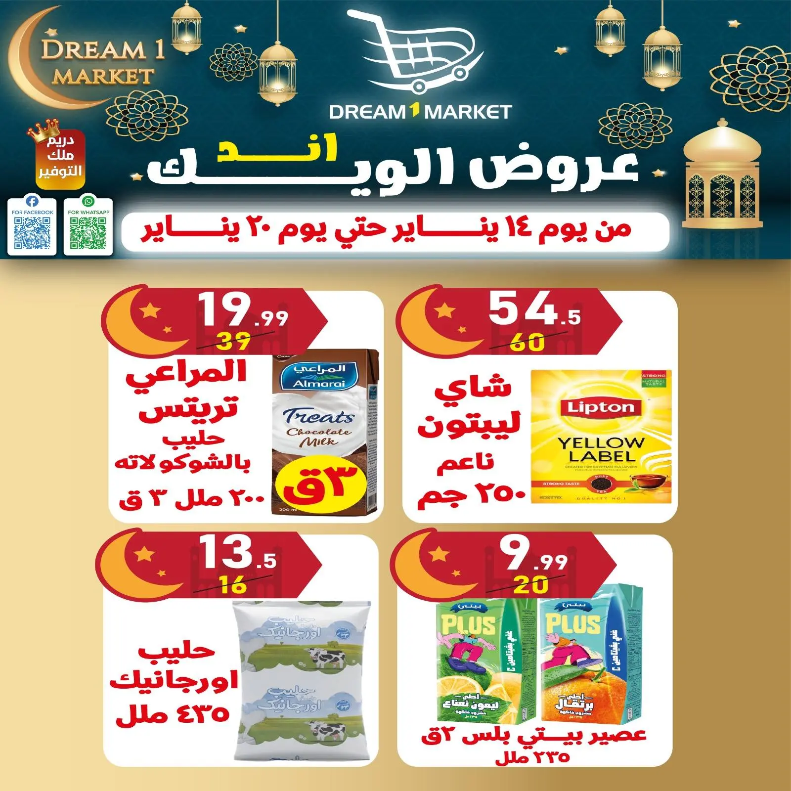 صفحة 5 ضمن عروض نهاية الأسبوع في دريم ماركت مصر