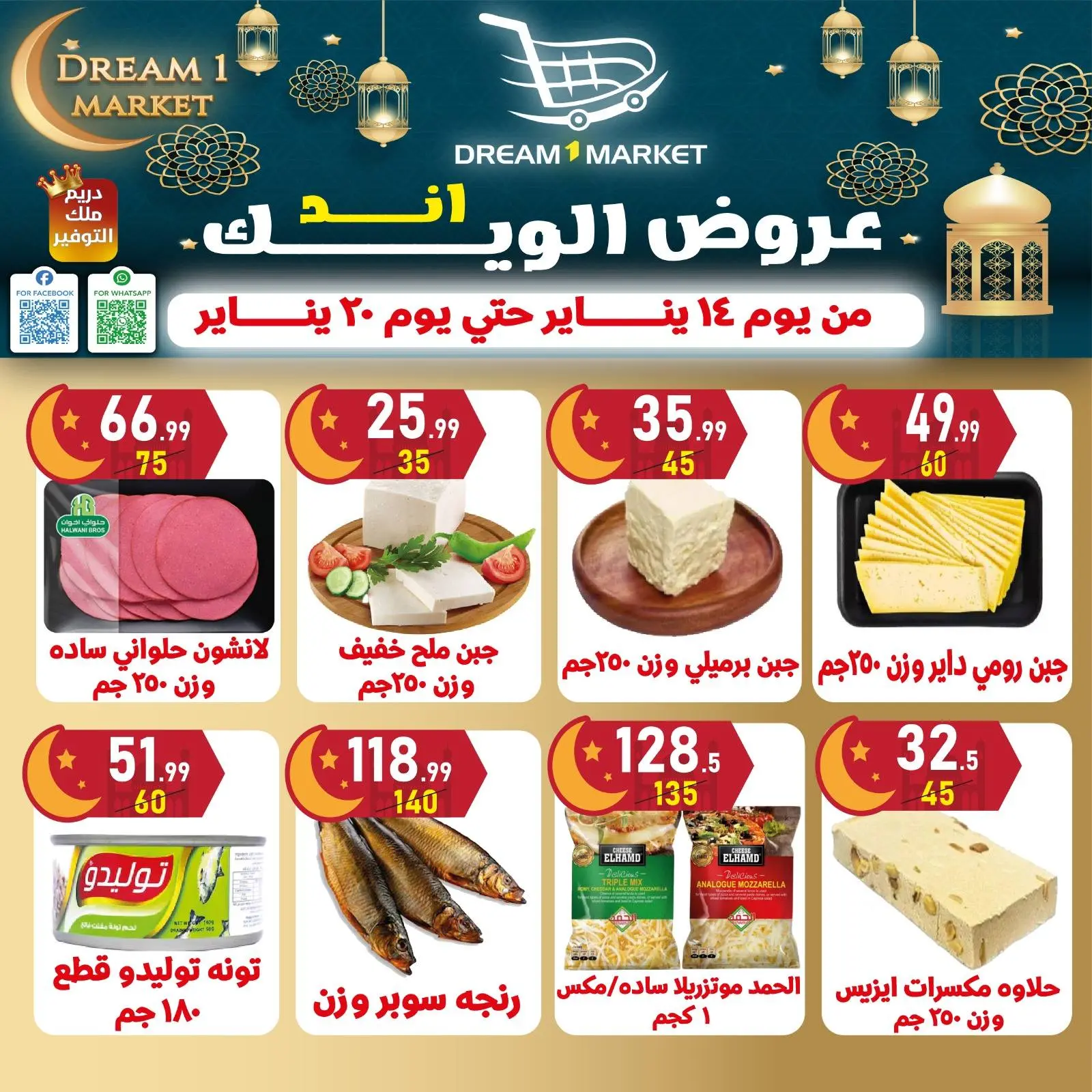 صفحة 3 ضمن عروض نهاية الأسبوع في دريم ماركت مصر