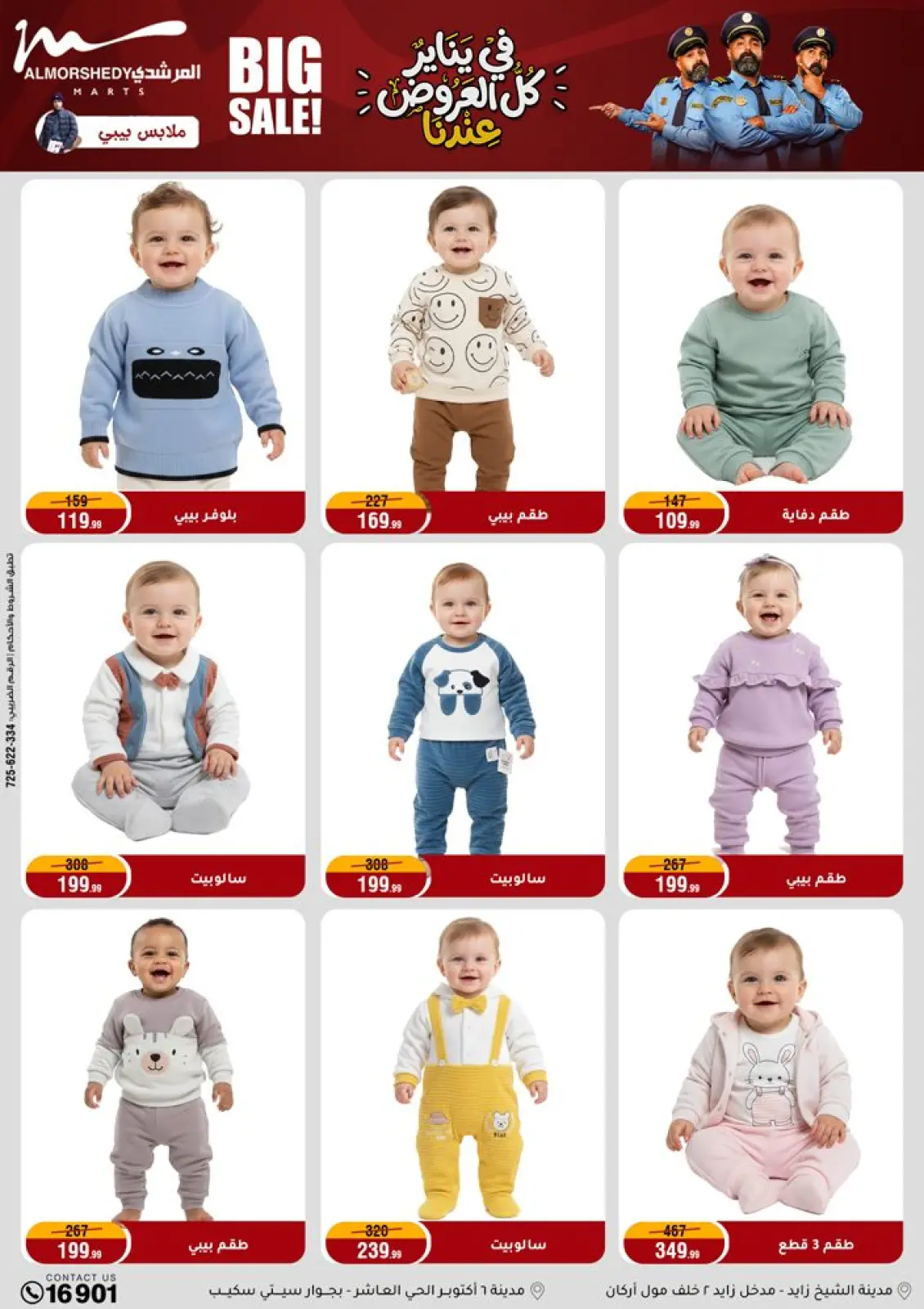 صفحة 82 ضمن عروض رمضان كريم في أسواق المرشدى مصر