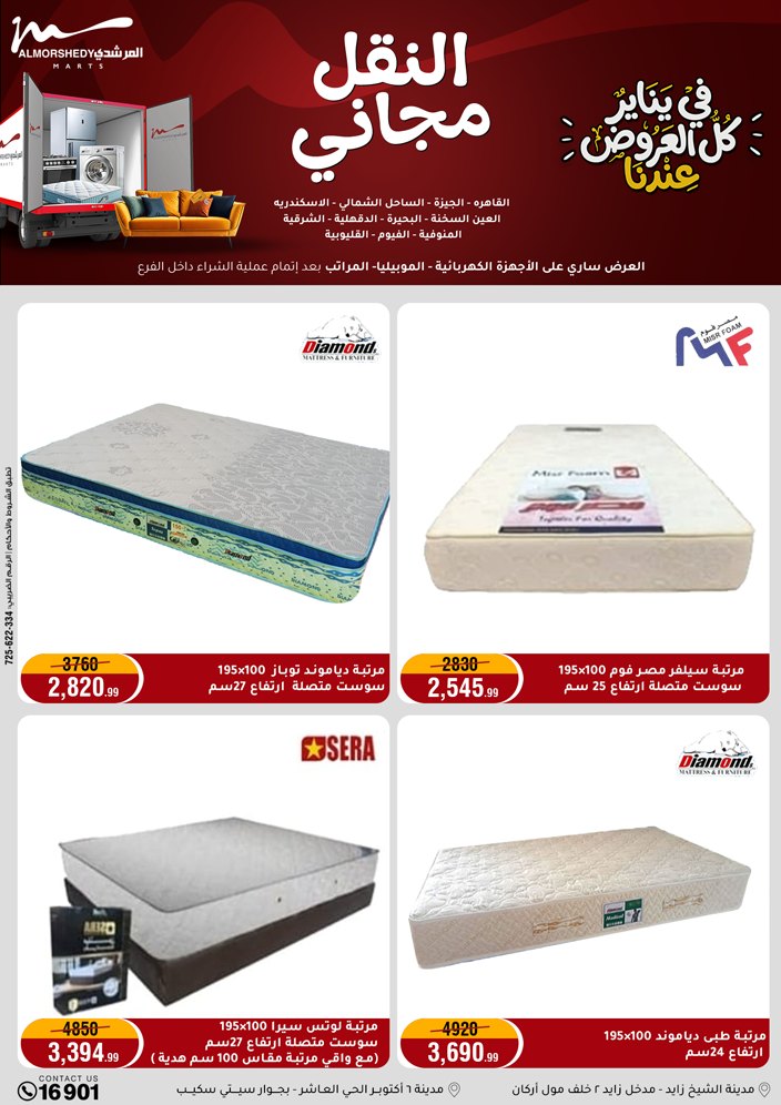 عروض أسواق المرشدى مصر من 15 حتى 21 يناير 2026 عروض رمضان كريم