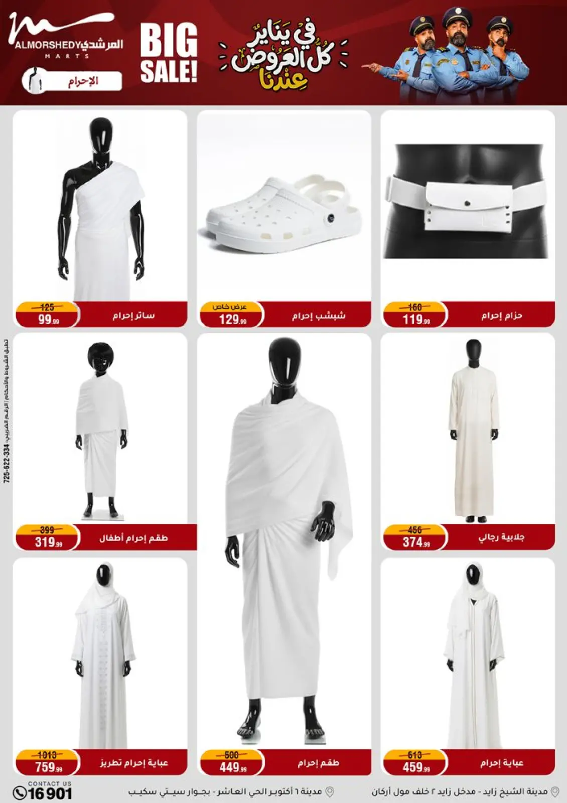 صفحة 19 ضمن عروض رمضان كريم في أسواق المرشدى مصر