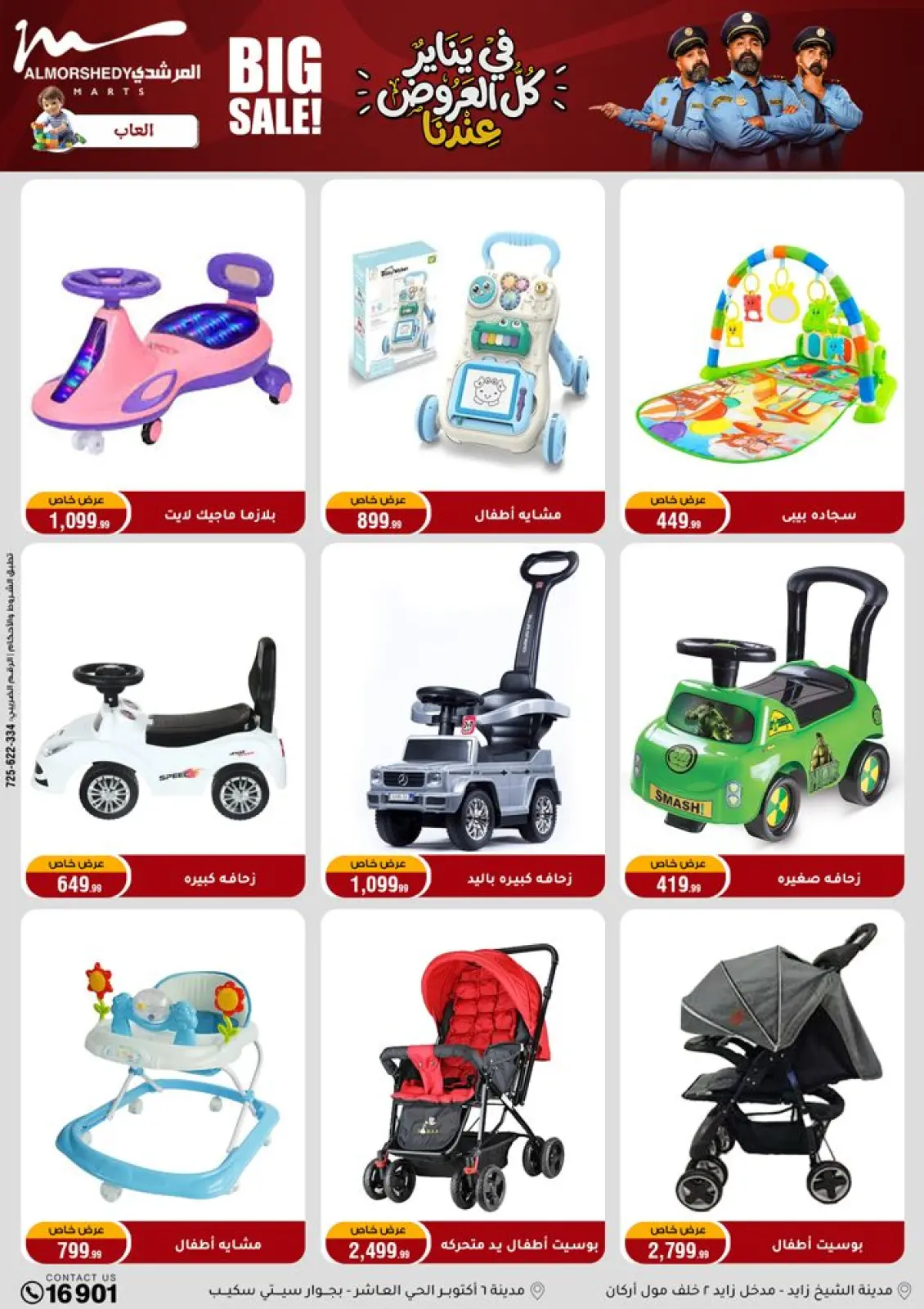 صفحة 90 ضمن عروض رمضان كريم في أسواق المرشدى مصر