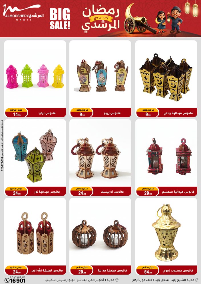 عروض أسواق المرشدى مصر من 15 حتى 21 يناير 2026 عروض رمضان كريم