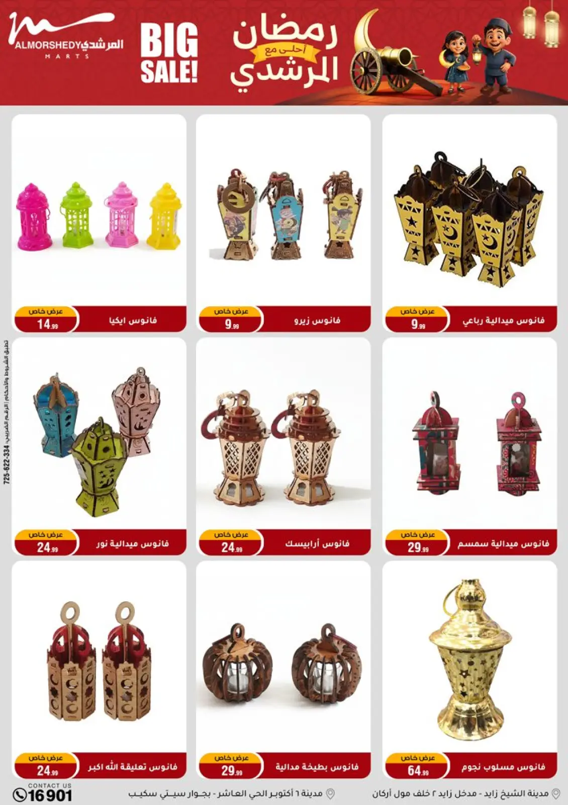 صفحة 11 ضمن عروض رمضان كريم في أسواق المرشدى مصر