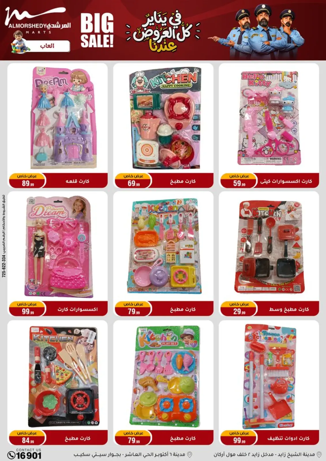 صفحة 87 ضمن عروض رمضان كريم في أسواق المرشدى مصر