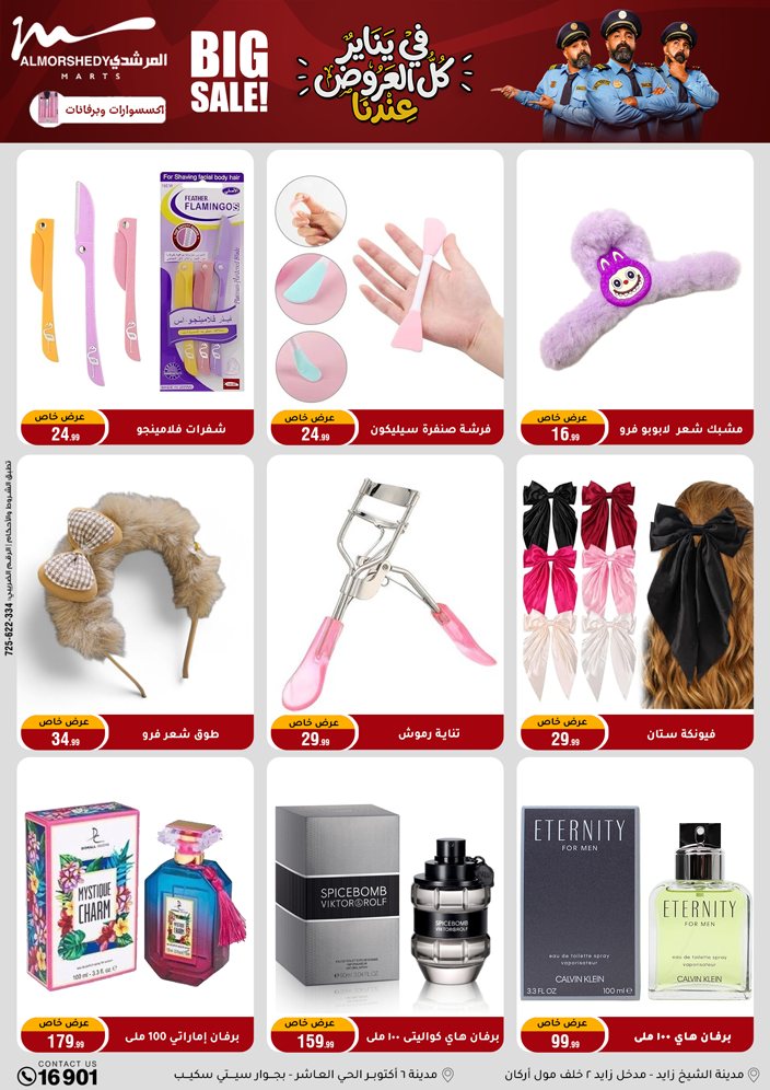 عروض أسواق المرشدى مصر من 15 حتى 21 يناير 2026 عروض رمضان كريم