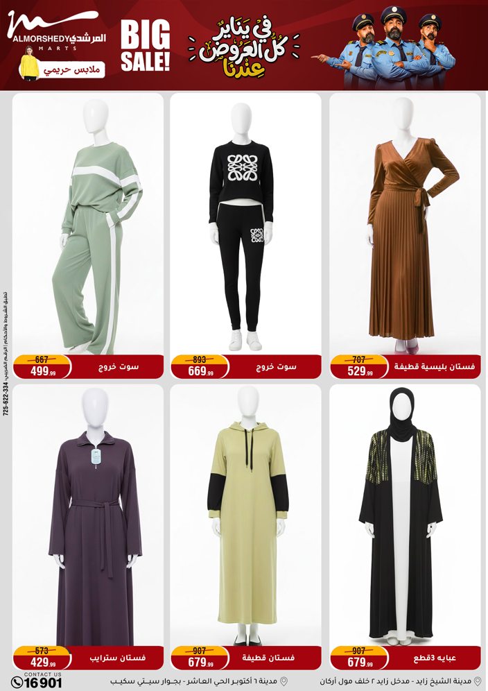 عروض أسواق المرشدى مصر من 15 حتى 21 يناير 2026 عروض رمضان كريم