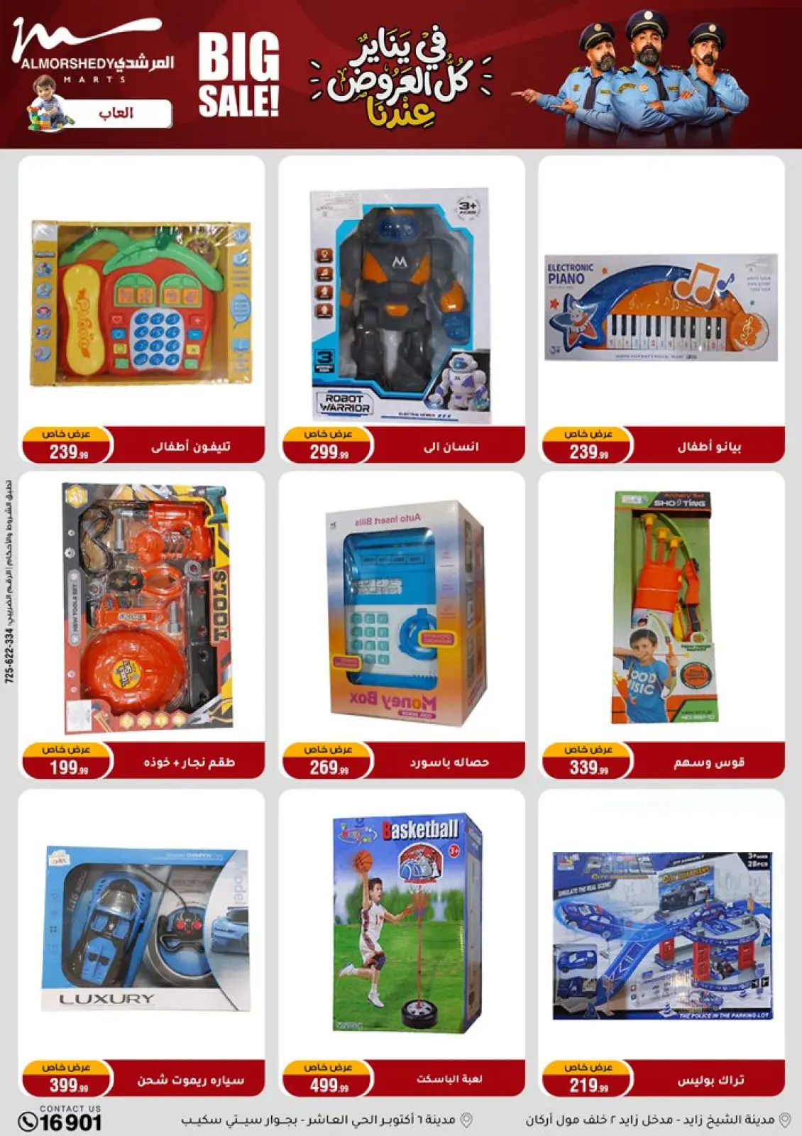 صفحة 85 ضمن عروض رمضان كريم في أسواق المرشدى مصر