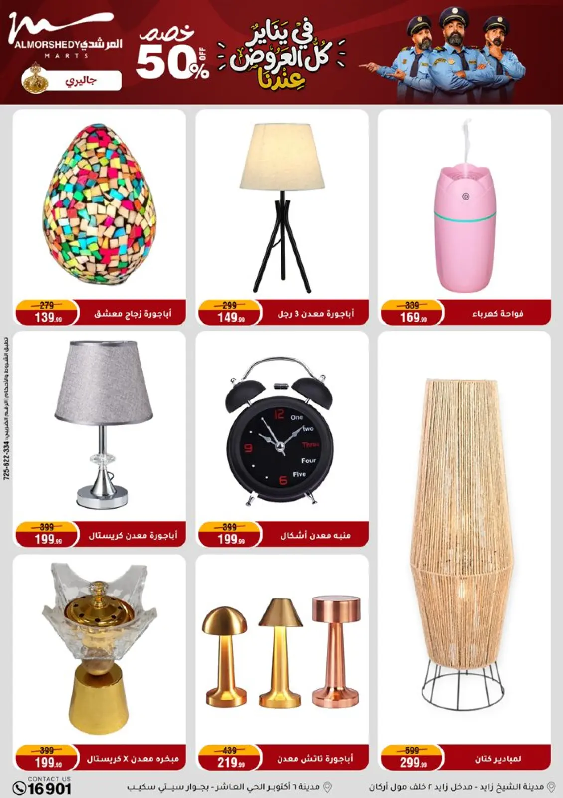 صفحة 24 ضمن عروض رمضان كريم في أسواق المرشدى مصر