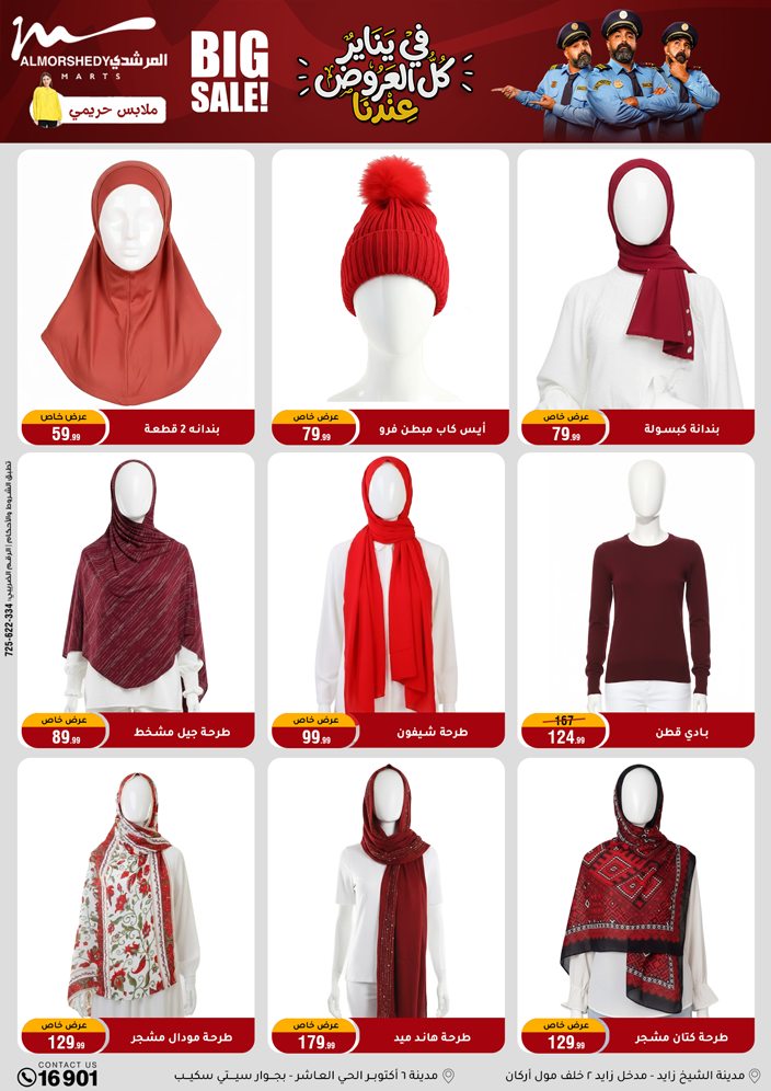 عروض أسواق المرشدى مصر من 15 حتى 21 يناير 2026 عروض رمضان كريم