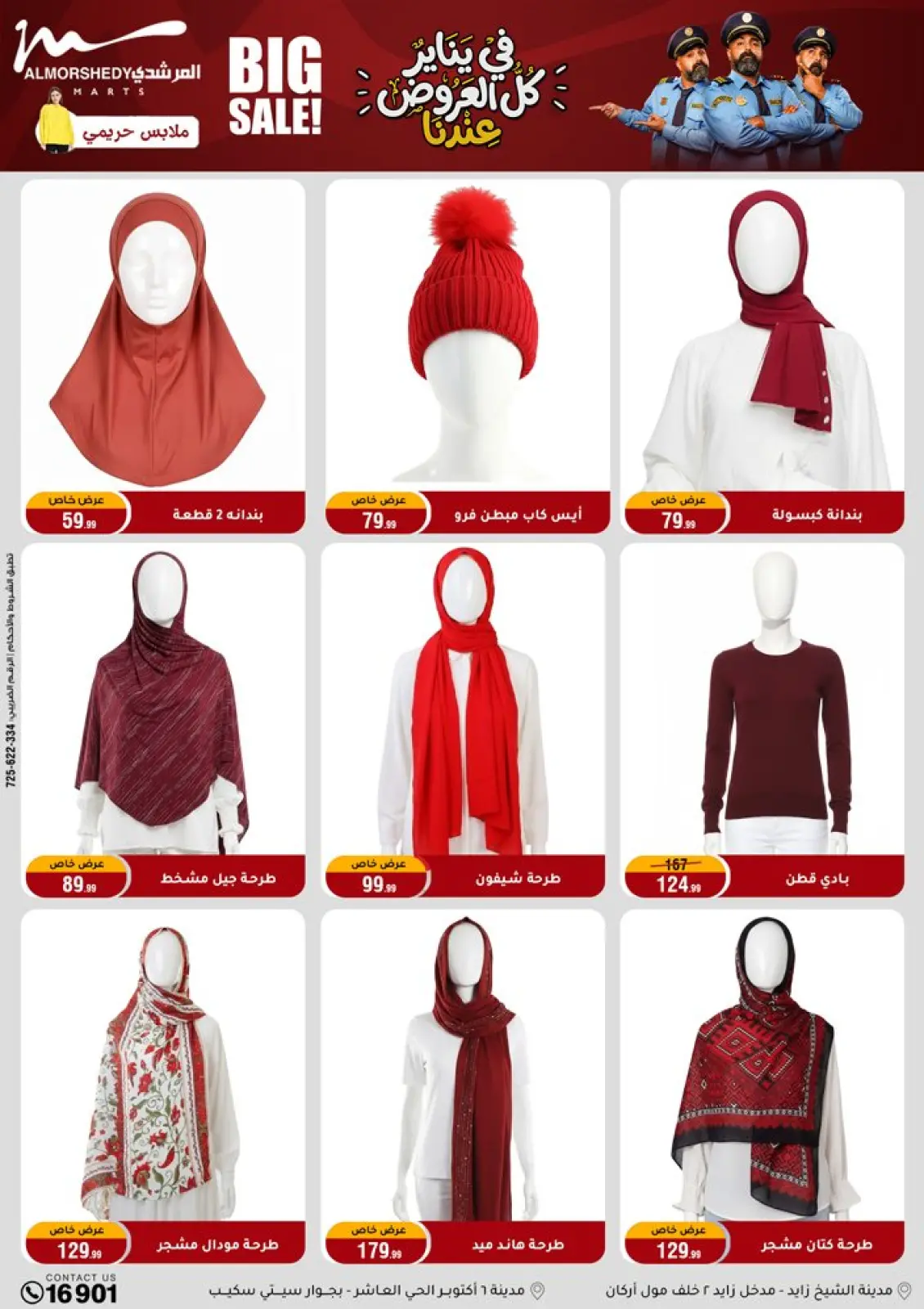 صفحة 76 ضمن عروض رمضان كريم في أسواق المرشدى مصر