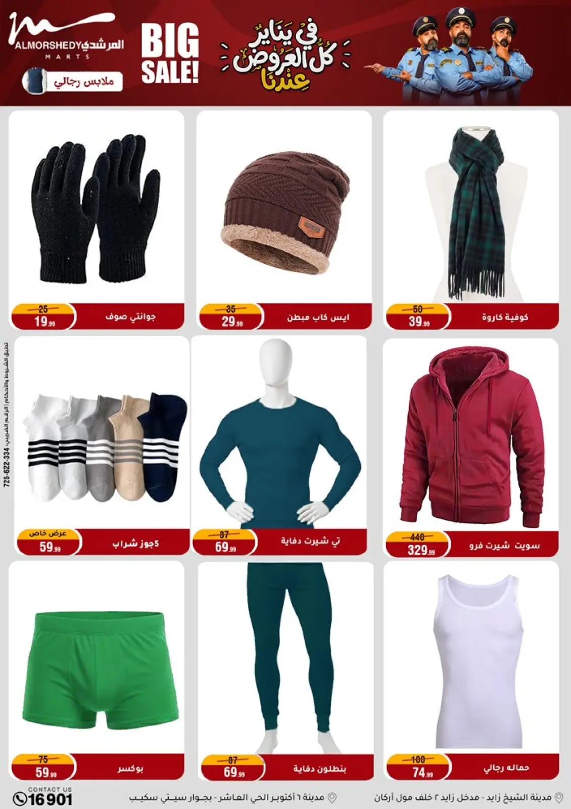 صفحة 65 ضمن عروض رمضان كريم في أسواق المرشدى مصر