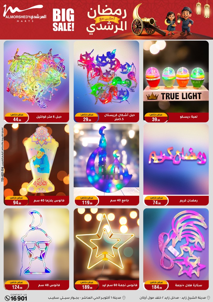 عروض أسواق المرشدى مصر من 15 حتى 21 يناير 2026 عروض رمضان كريم