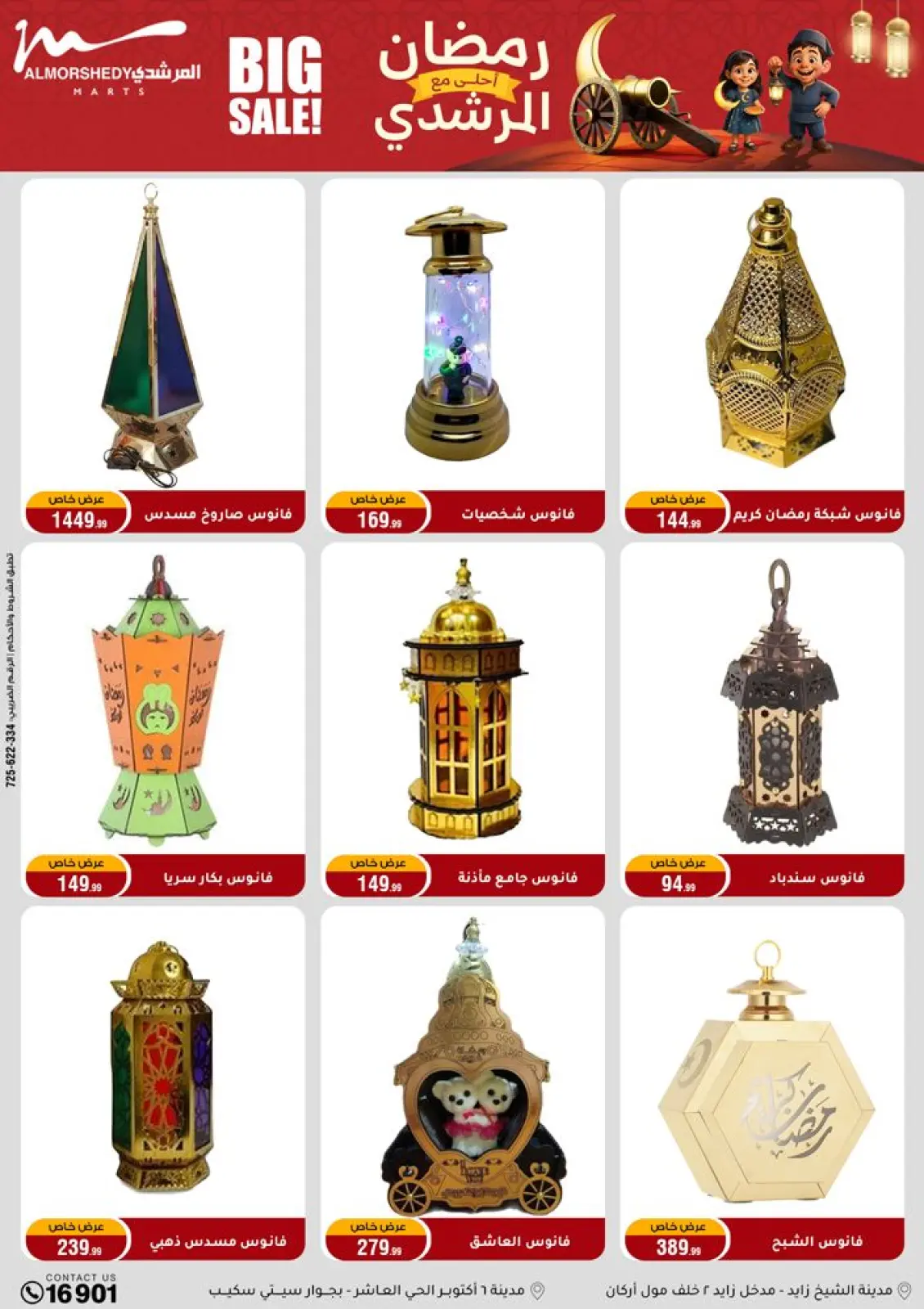 صفحة 5 ضمن عروض رمضان كريم في أسواق المرشدى مصر