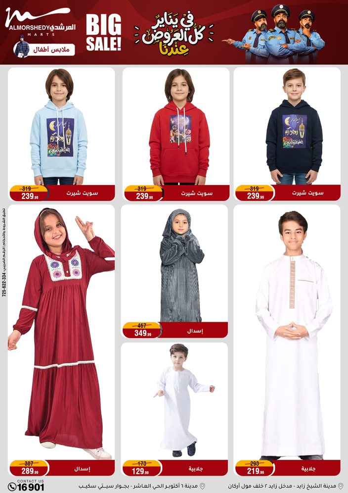 عروض أسواق المرشدى مصر من 15 حتى 21 يناير 2026 عروض رمضان كريم