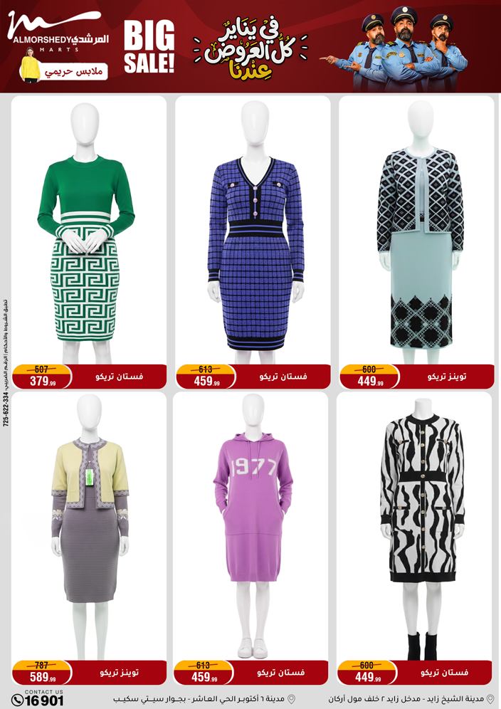 عروض أسواق المرشدى مصر من 15 حتى 21 يناير 2026 عروض رمضان كريم