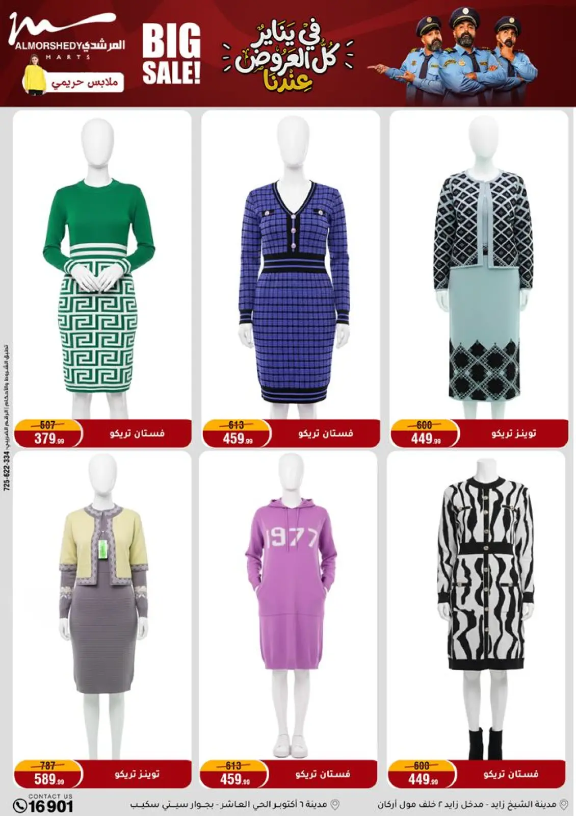 صفحة 71 ضمن عروض رمضان كريم في أسواق المرشدى مصر