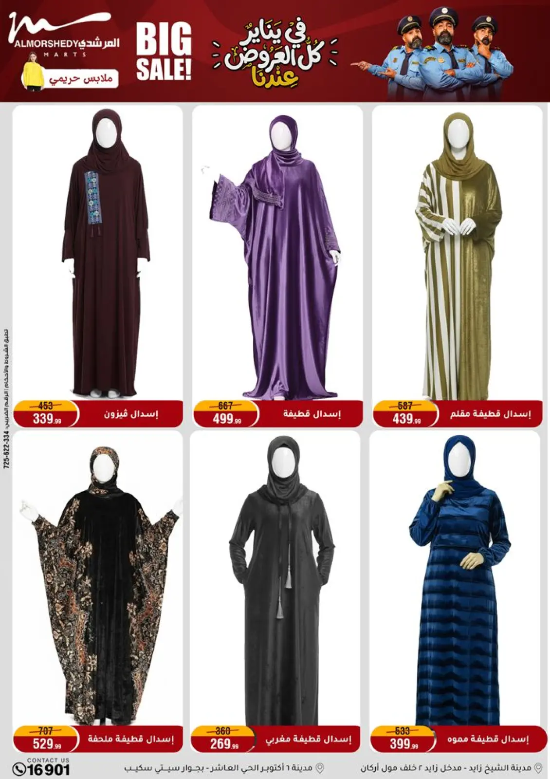 صفحة 69 ضمن عروض رمضان كريم في أسواق المرشدى مصر