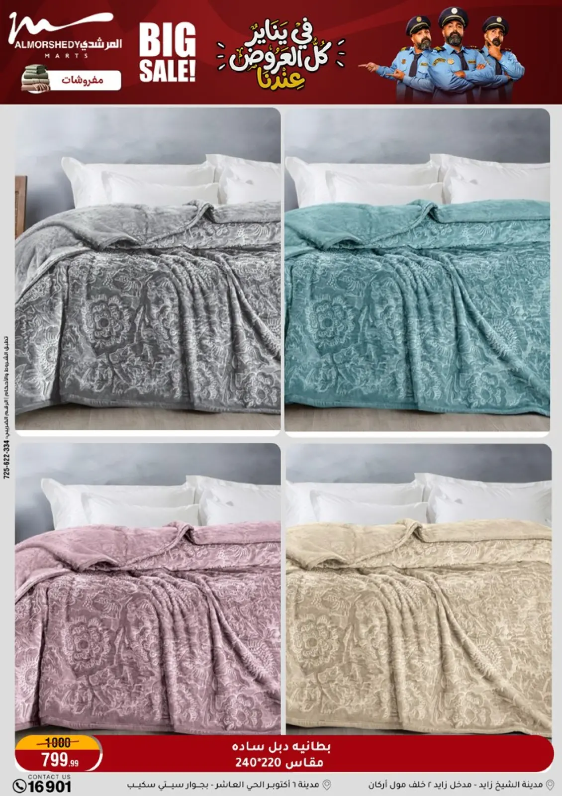 صفحة 35 ضمن عروض رمضان كريم في أسواق المرشدى مصر