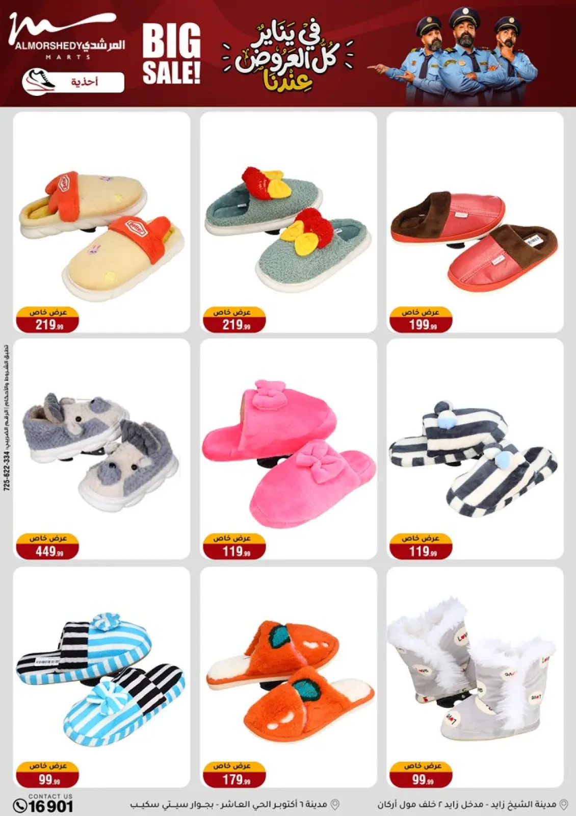 صفحة 68 ضمن عروض رمضان كريم في أسواق المرشدى مصر