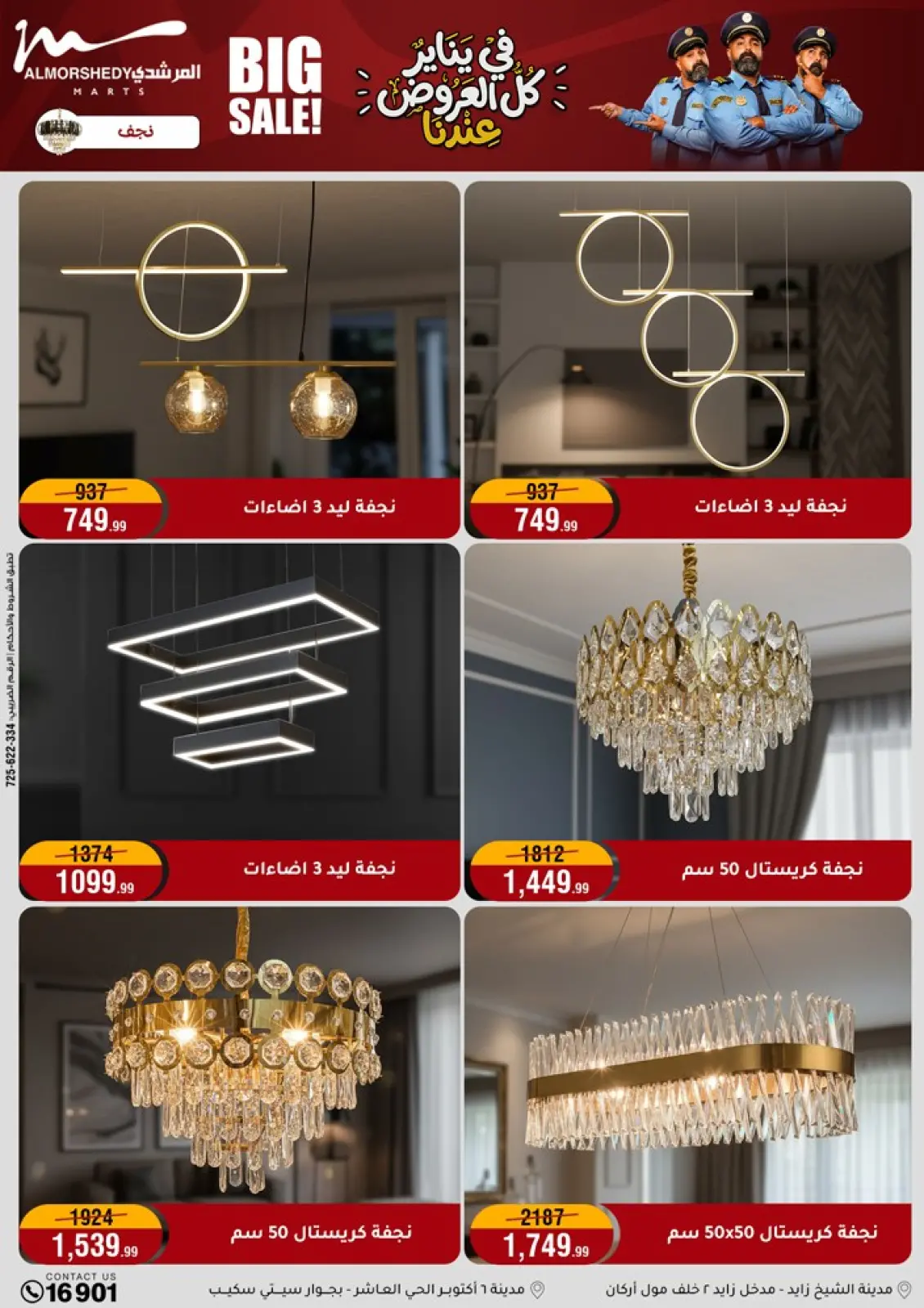 صفحة 30 ضمن عروض رمضان كريم في أسواق المرشدى مصر