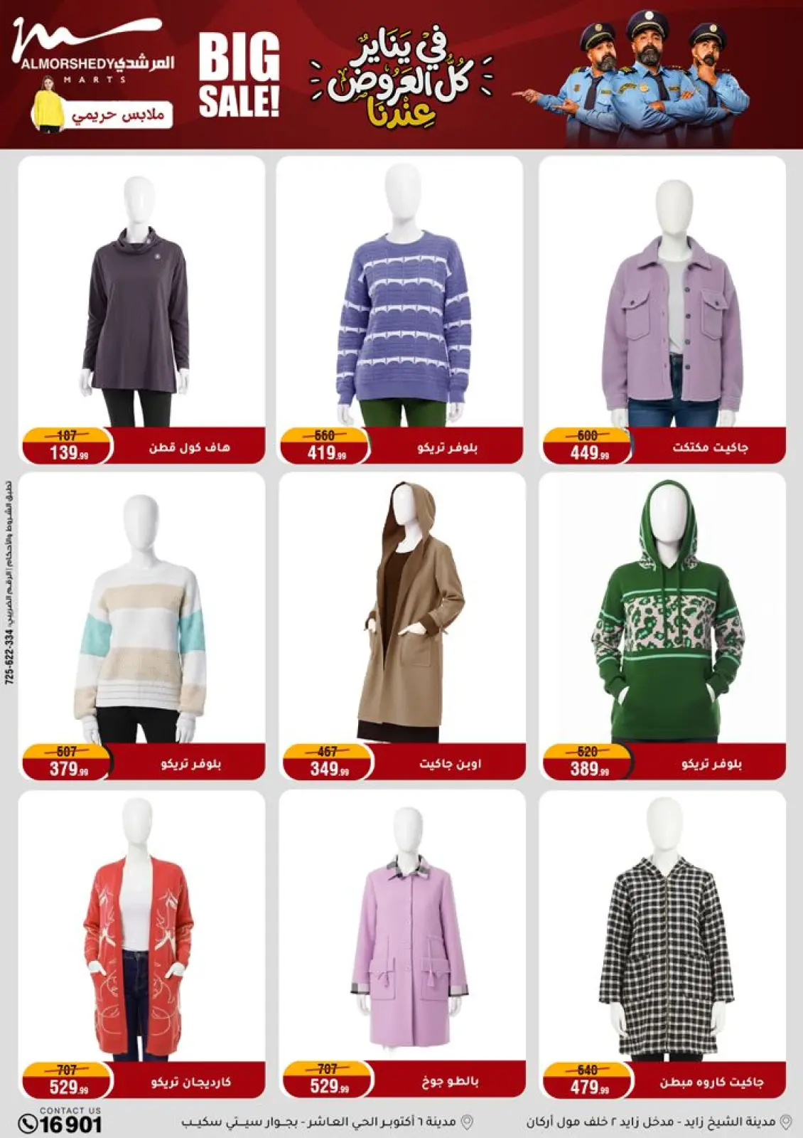 صفحة 72 ضمن عروض رمضان كريم في أسواق المرشدى مصر