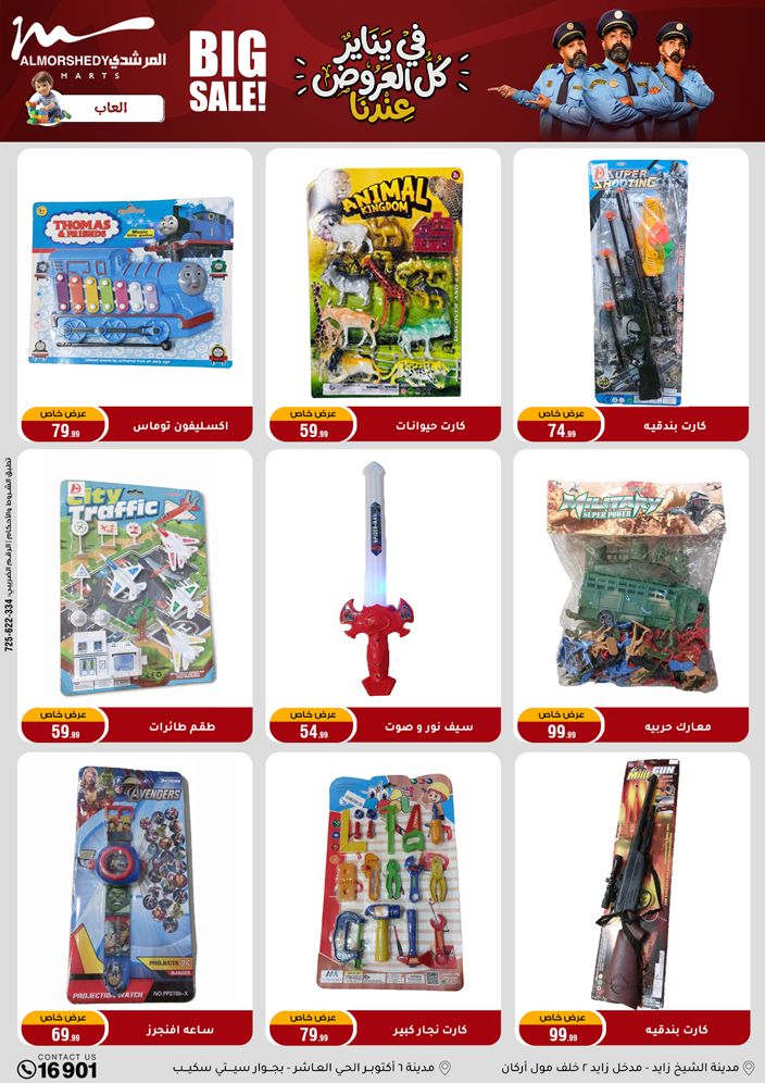 عروض أسواق المرشدى مصر من 15 حتى 21 يناير 2026 عروض رمضان كريم