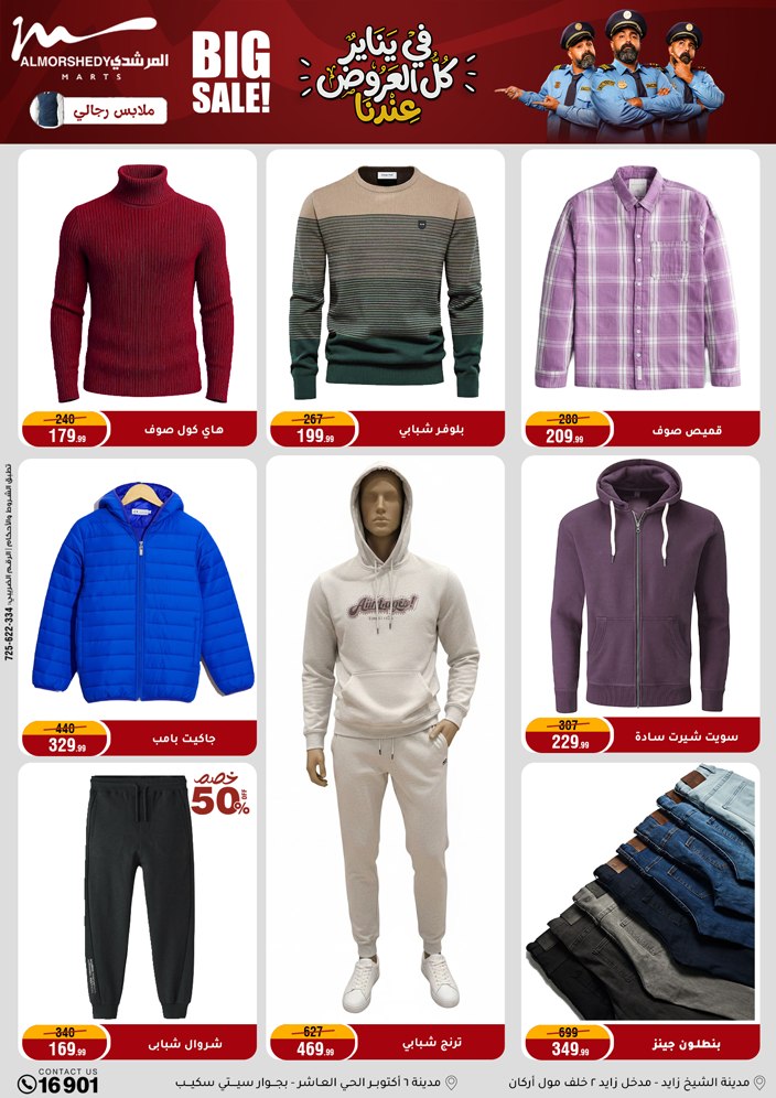 عروض أسواق المرشدى مصر من 15 حتى 21 يناير 2026 عروض رمضان كريم