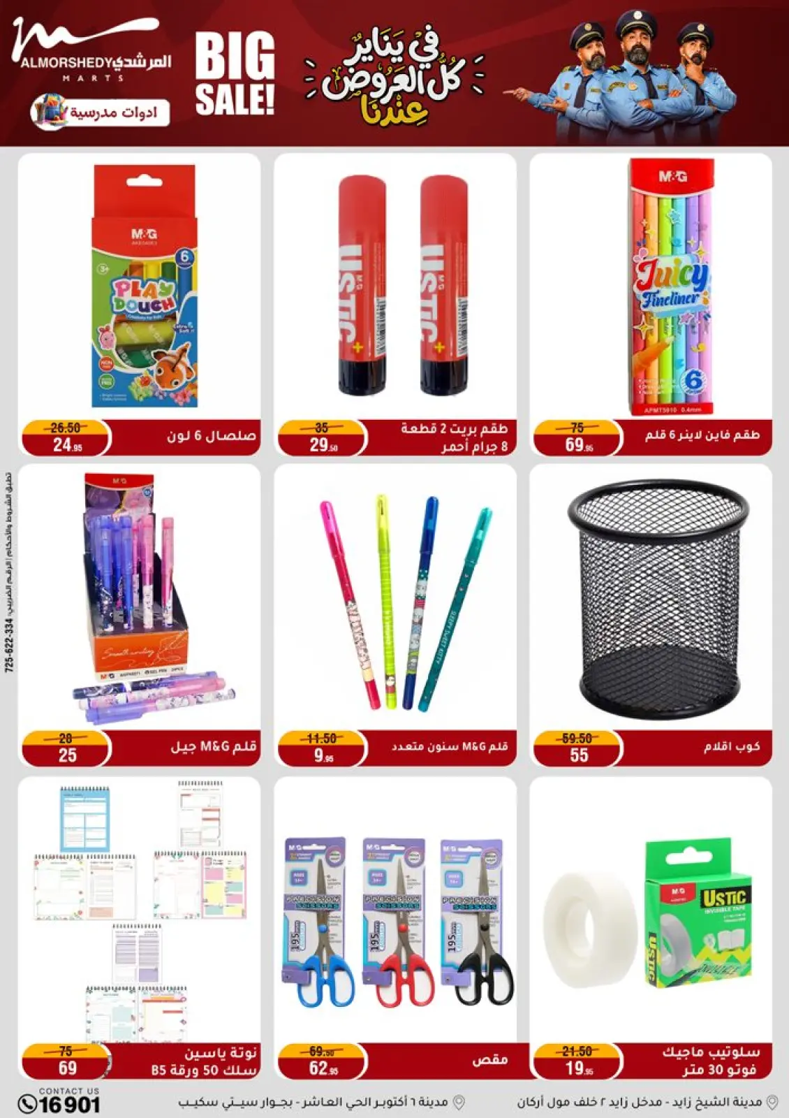 صفحة 92 ضمن عروض رمضان كريم في أسواق المرشدى مصر