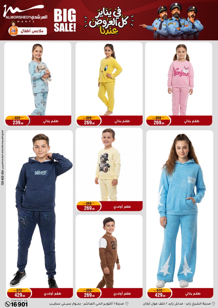 عروض أسواق المرشدى مصر من 15 حتى 21 يناير 2026 عروض رمضان كريم