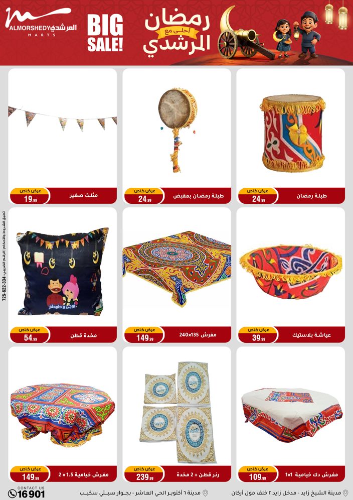 عروض أسواق المرشدى مصر من 15 حتى 21 يناير 2026 عروض رمضان كريم