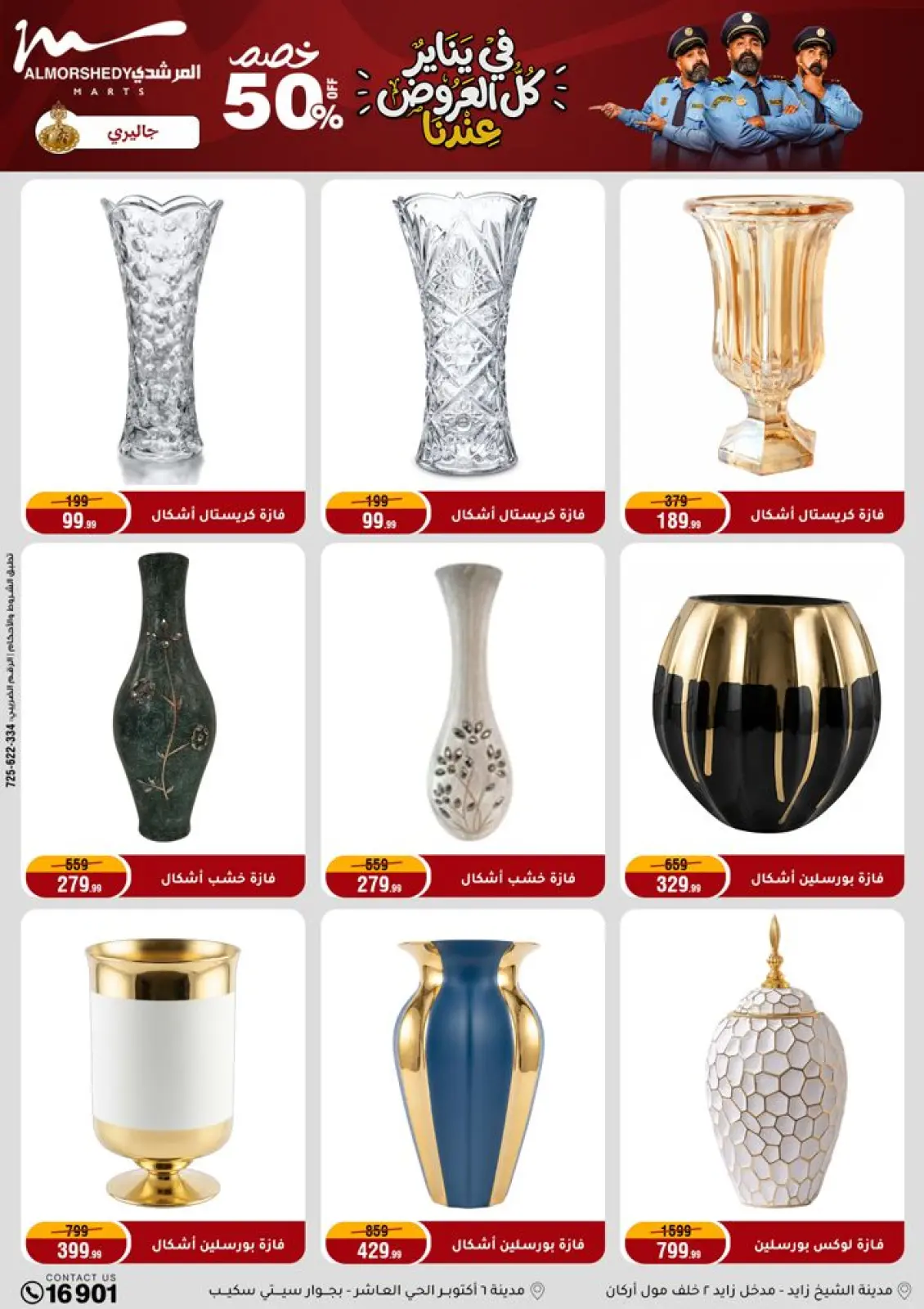 صفحة 26 ضمن عروض رمضان كريم في أسواق المرشدى مصر