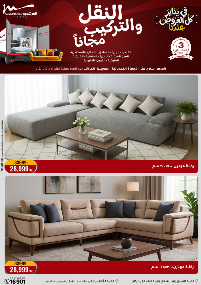 عروض أسواق المرشدى مصر من 15 حتى 21 يناير 2026 عروض رمضان كريم