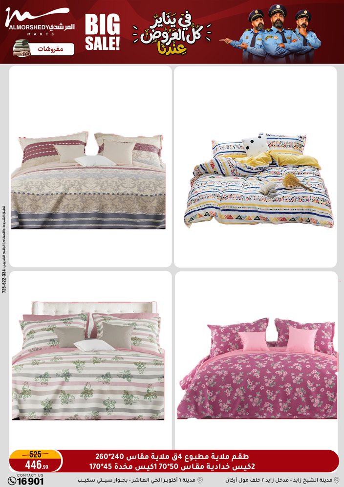 عروض أسواق المرشدى مصر من 15 حتى 21 يناير 2026 عروض رمضان كريم