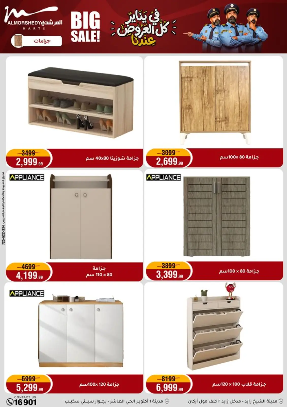 صفحة 57 ضمن عروض رمضان كريم في أسواق المرشدى مصر