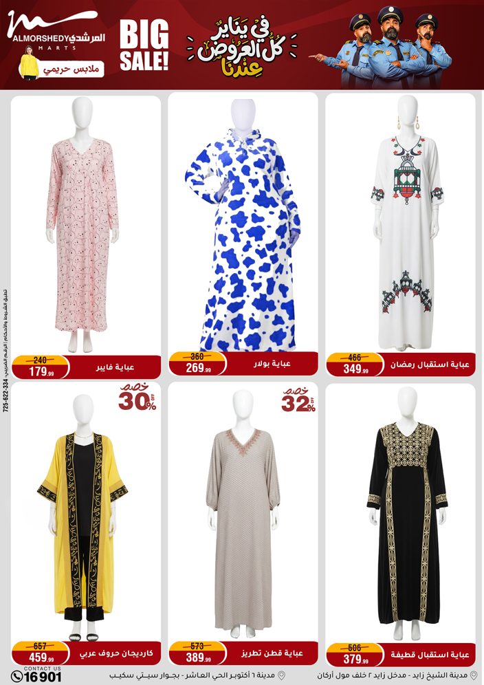 عروض أسواق المرشدى مصر من 15 حتى 21 يناير 2026 عروض رمضان كريم