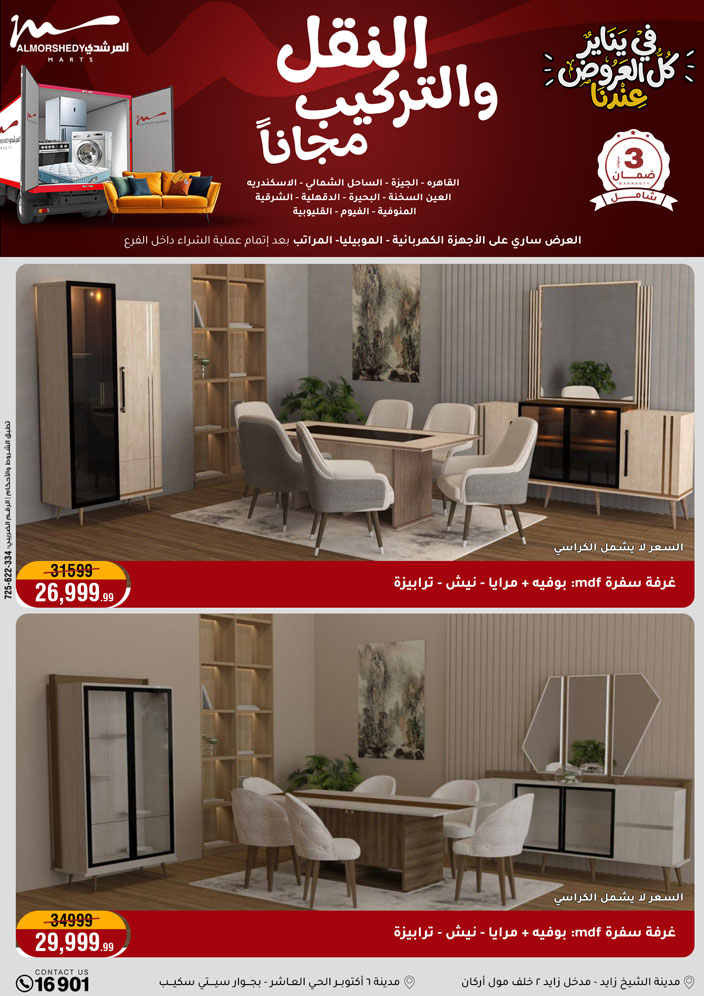 عروض أسواق المرشدى مصر من 15 حتى 21 يناير 2026 عروض رمضان كريم