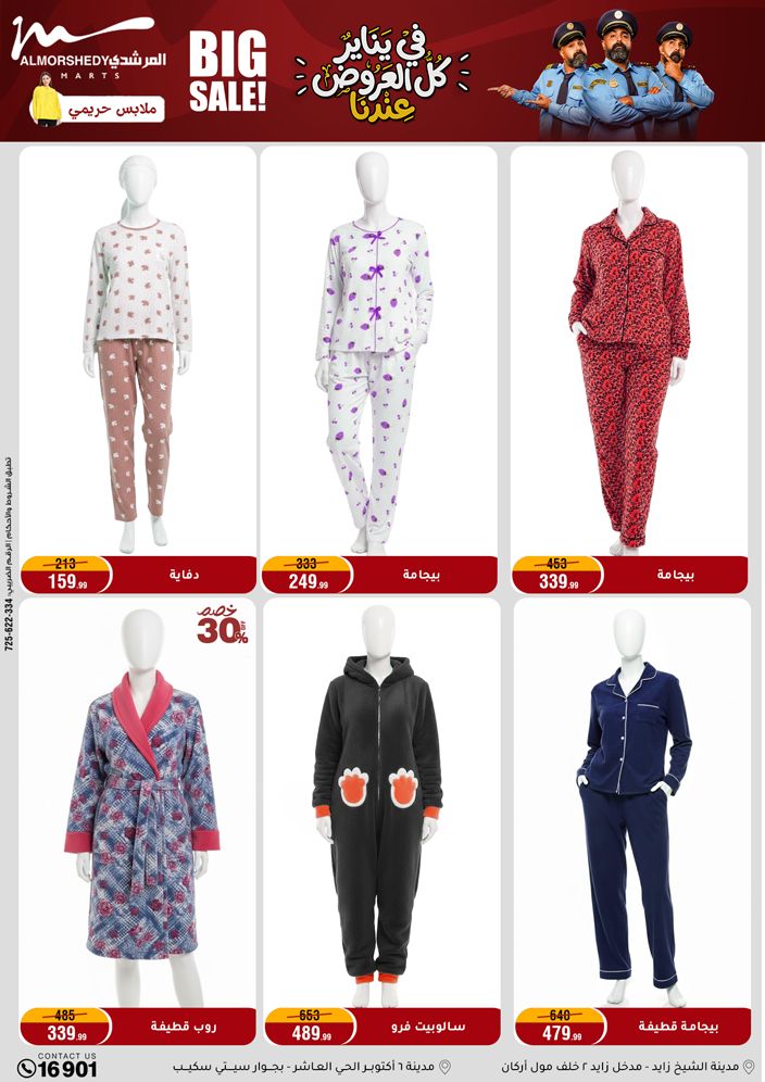 عروض أسواق المرشدى مصر من 15 حتى 21 يناير 2026 عروض رمضان كريم